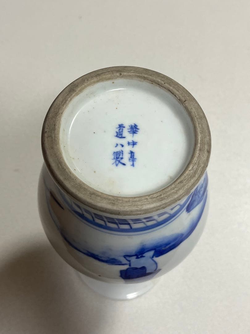 花瓶 花器 花生 染付磁器 華中亭道ハ製 - メルカリ