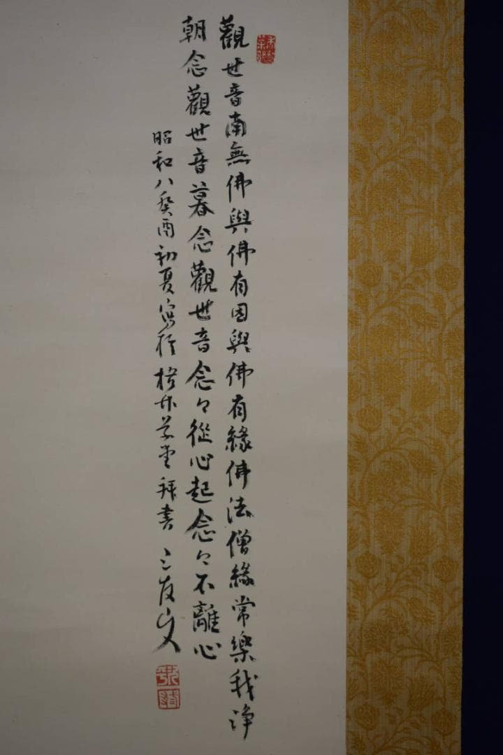 真作/三友山人/楊柳観音画賛/桐極箱付/布袋屋掛軸HH-602 - メルカリ