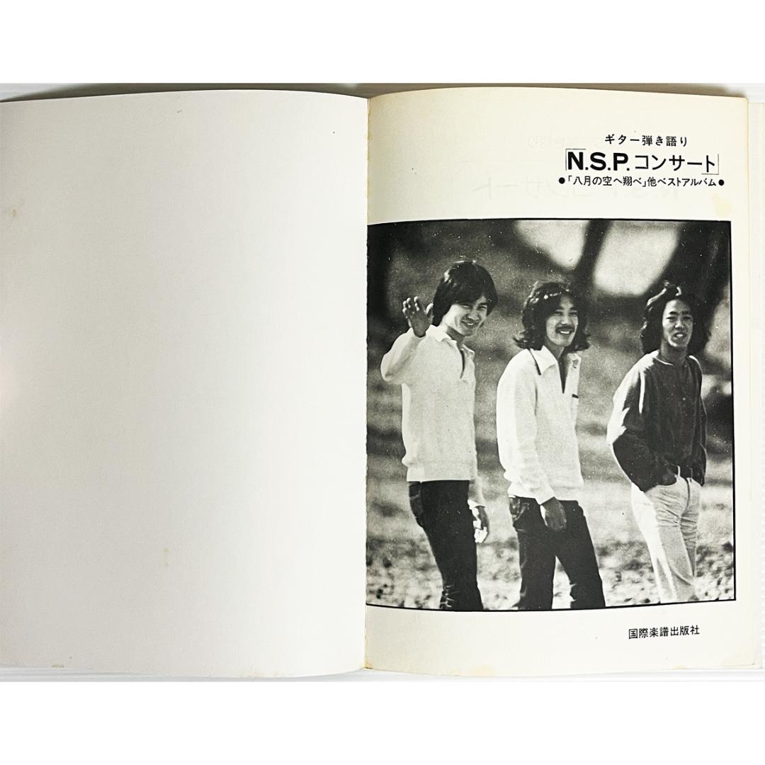 楽譜【N.S.P.｜コンサート】〜ギター弾き語り・全42曲掲載 - メルカリ