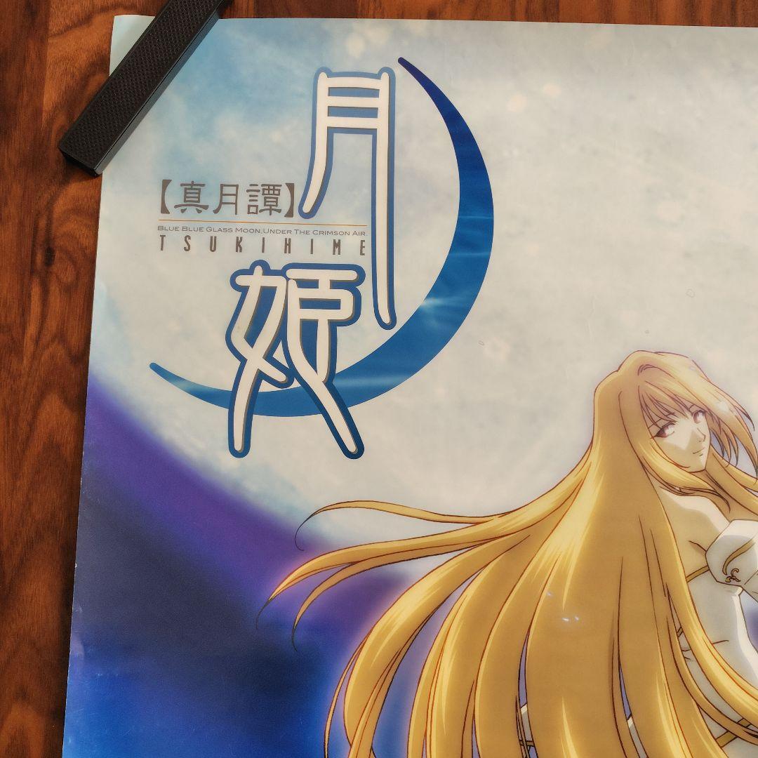 B2】真月譚 月姫 Tsukihime 放送告知ポスター