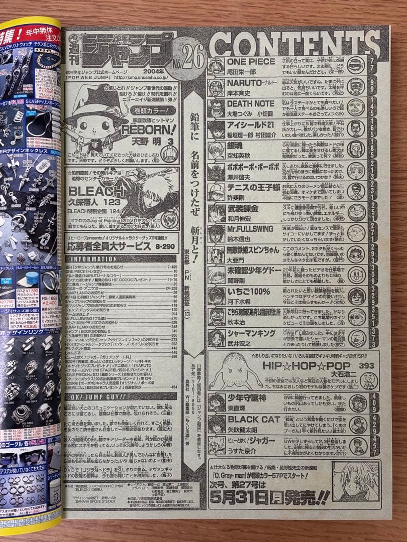 美品】家庭教師ヒットマン REBORN! 週刊少年ジャンプ 2004年26号