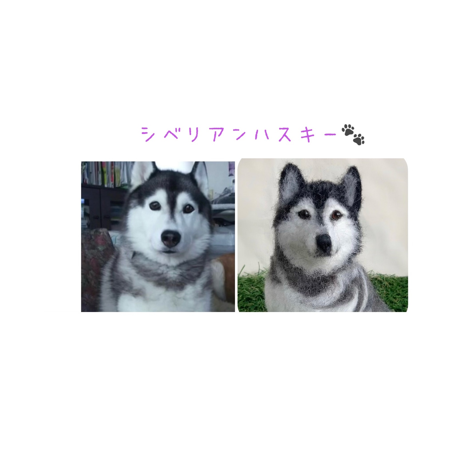 受注製作》羊毛フェルト♡シベリアンハスキー♡ - Lani | minne byGMO