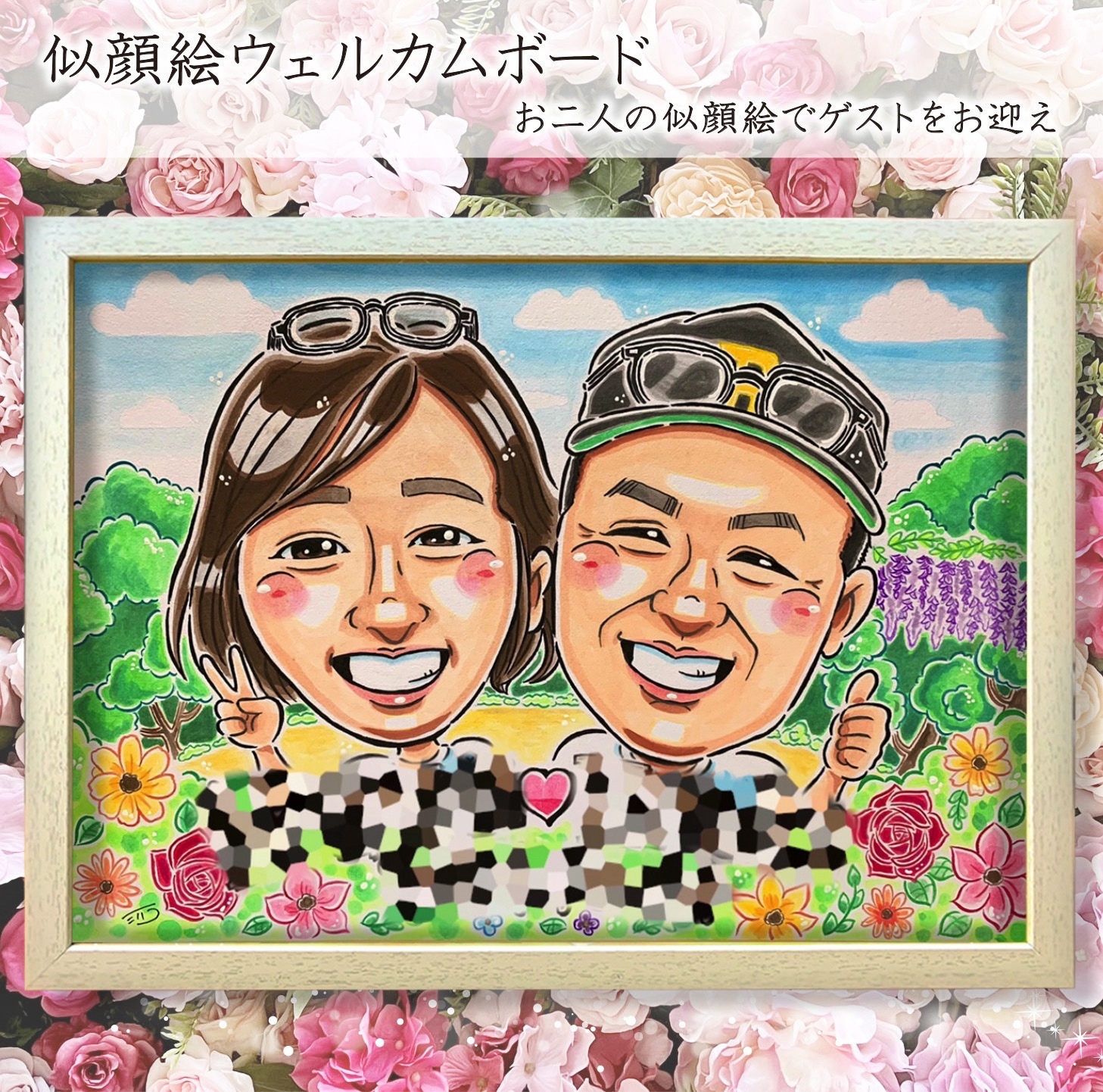 似顔絵 オーダー イラスト ☆ 2名様〜 ウェディング ウェルカムボード