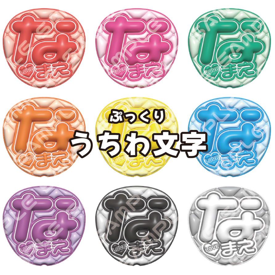 ぷっくり 3D うちわ 文字 名前 セミオーダー 応援うちわ - tks1234