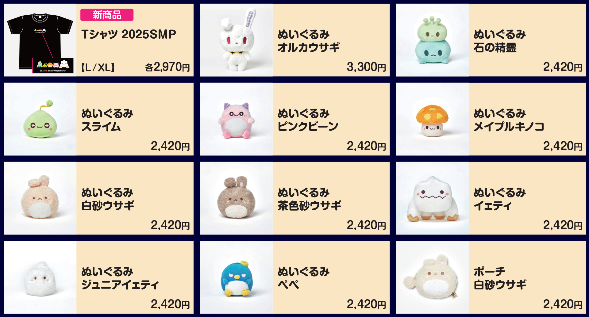 オフラインイベント「2025 Super Maple Party」ご紹介 | お知らせ