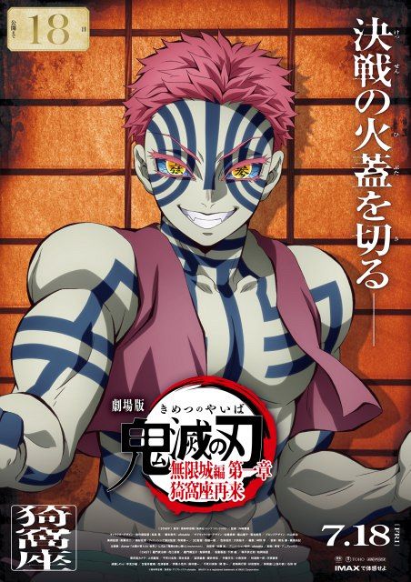 鬼滅の刃』不気味な笑みの猗窩座… 無限城編の新ビジュアル＆場面カット