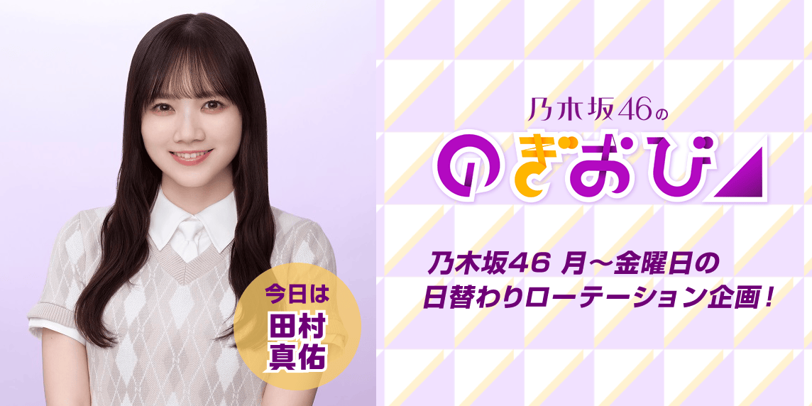 乃木フェス奥田いろは直筆サイン入りウェディングボード乃木坂46