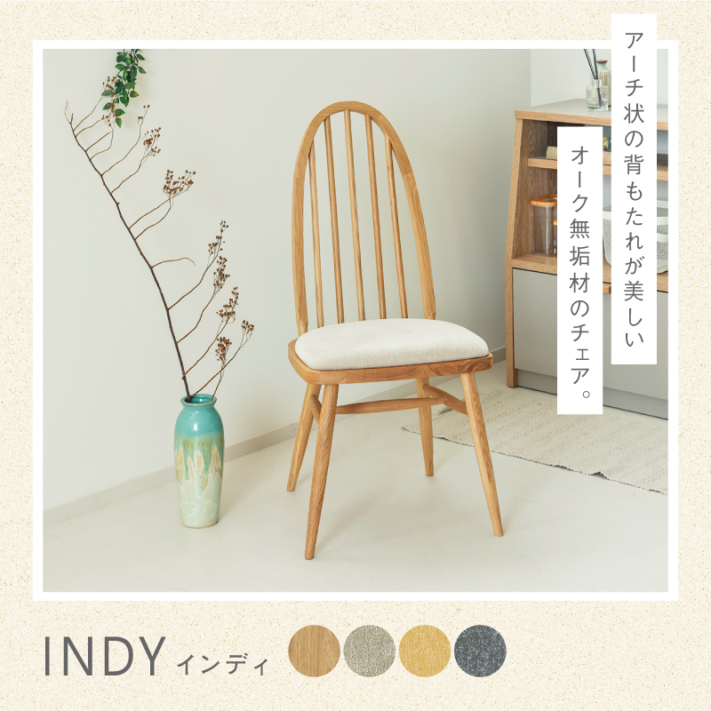 インディⅡ ダイニングチェア