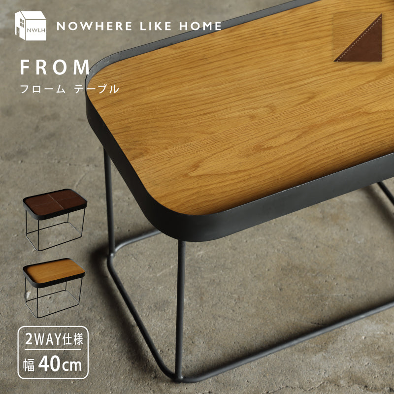 フローム サイドテーブル リバーシブル 両面仕様｜家具・インテリア