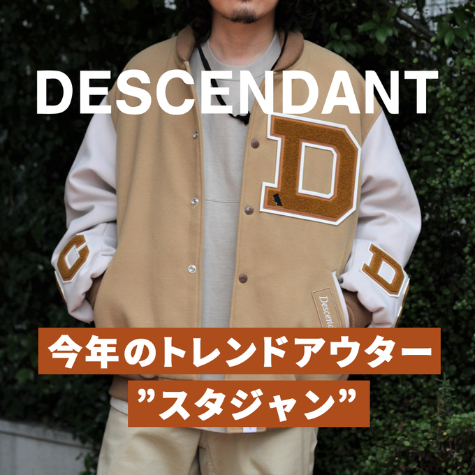 DESCENDANT＞今年のトレンドアウターは”スタジャン” / スタッフブログ