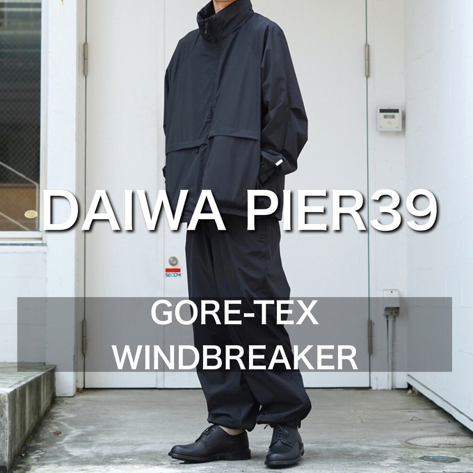 DAIWA PIER39】GORE-TEXウィンドブレーカーのご紹介 / スタッフブログ