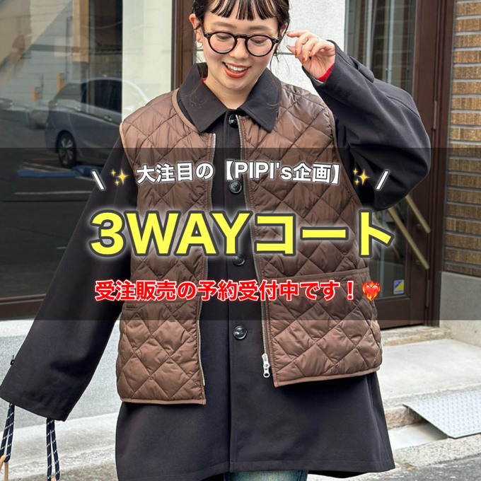 PIPI's企画】3WAYコートはこちらから！👀【受注販売開始】 - PAL GROUP