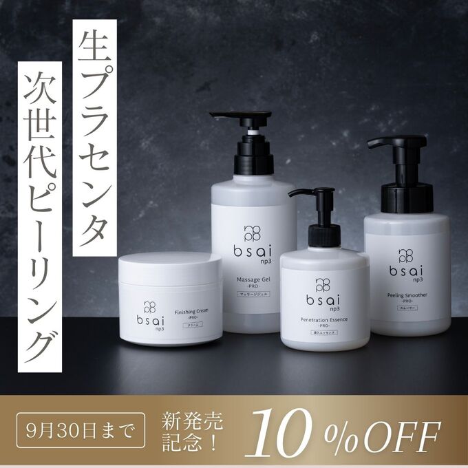 bsai NP3 ピーリングスムーサーPRO 400mlの卸・通販 | ビューティガレージ