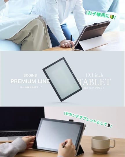 10.1インチタブレット | 3COINS(スリーコインズ)ライフスタイル | PAL