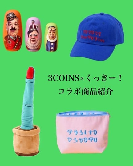 架空の国王家の麻雀セット／くっきー！×3COINS | 3COINS(スリー