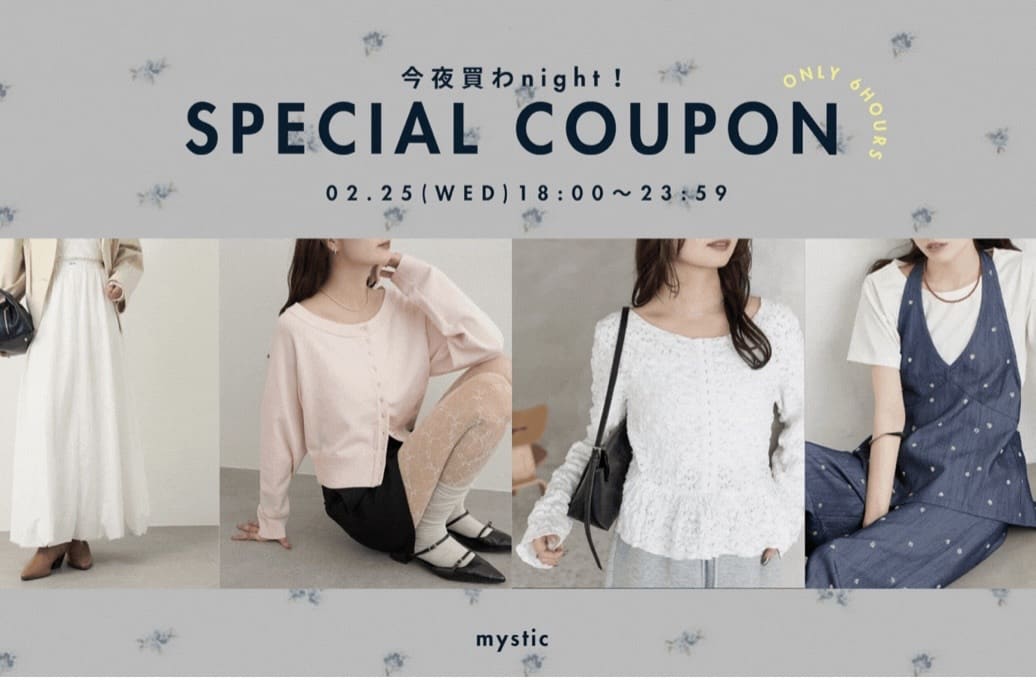 池袋店】春一番最終日‼︎今夜買わnight！ - mystic(ミスティック