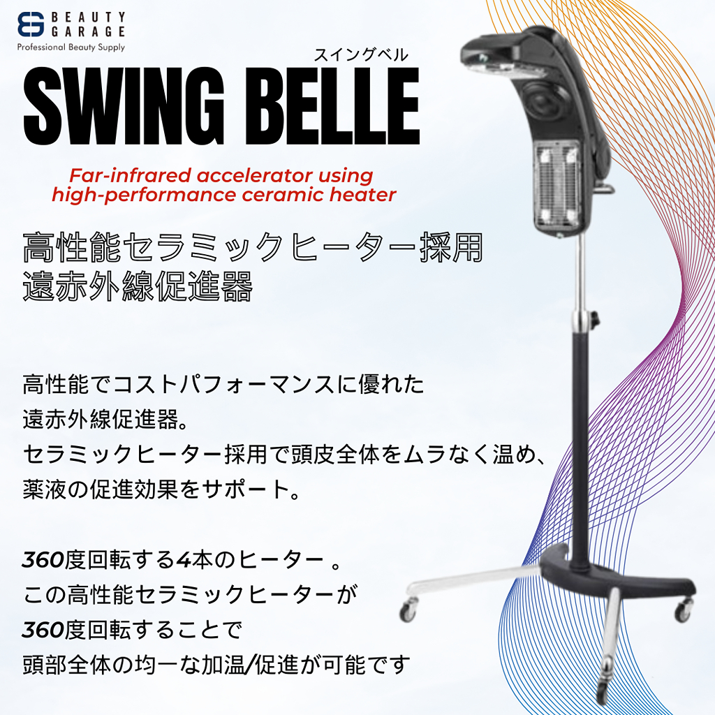 360度×美加温 | STAFF RECOMMEND | ビューティガレージ