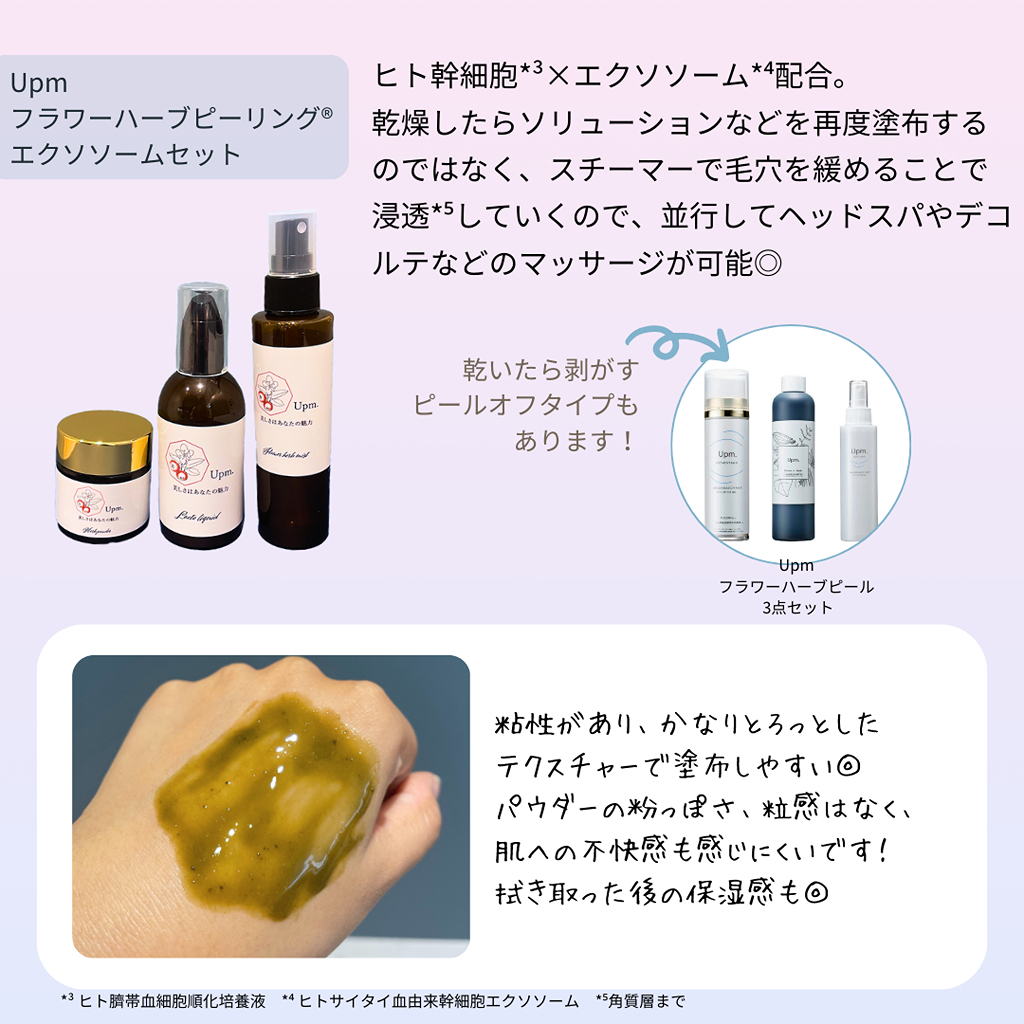 毛穴ケアの味方！人気のハーブピーリングを比べてみました | STAFF