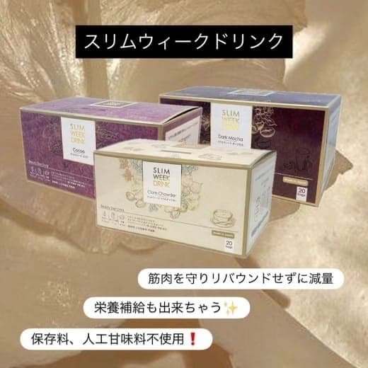 スリムウィーク ドリンク（ココア味） | ビューティーリバース