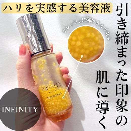 インフィニティ プレステジアス セラム インダルジェンス ラグ