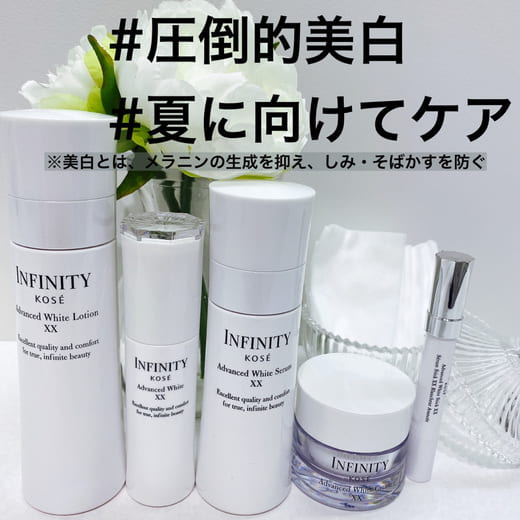 インフィニティ アドバンスト ホワイト クリーム XX