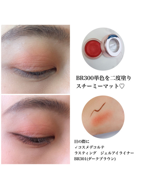 コスメデコルテ ラスティング ジェルアイライナー