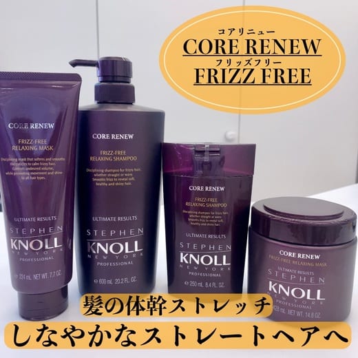 スティーブンノル プロフェッショナル コアリニュー フリッズフリー