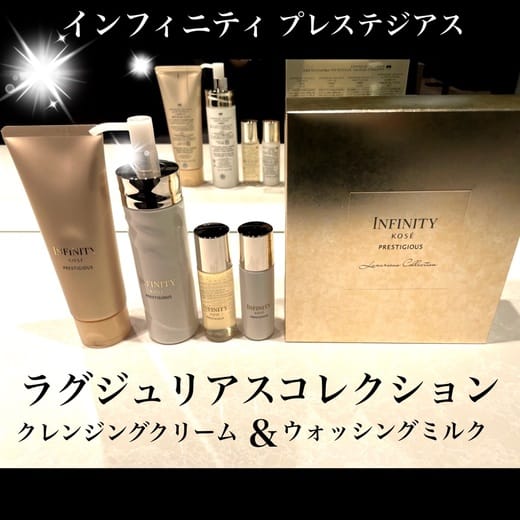 インフィニティ プレステジアス ウォッシング ミルク