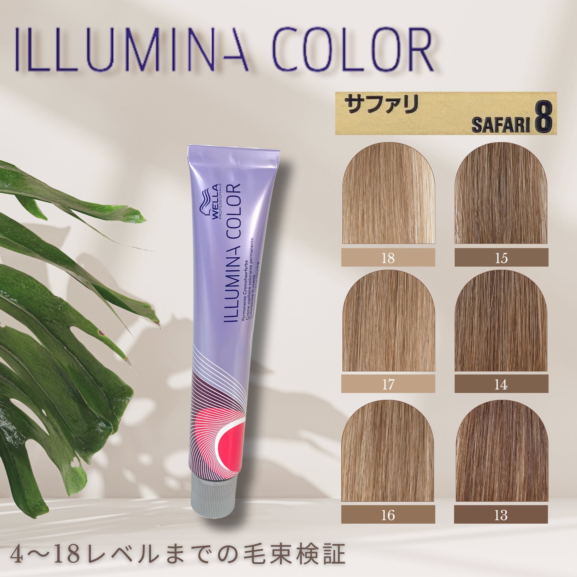 イルミナカラー サファリ8≪ファッションカラー≫80g【医薬部外品】の