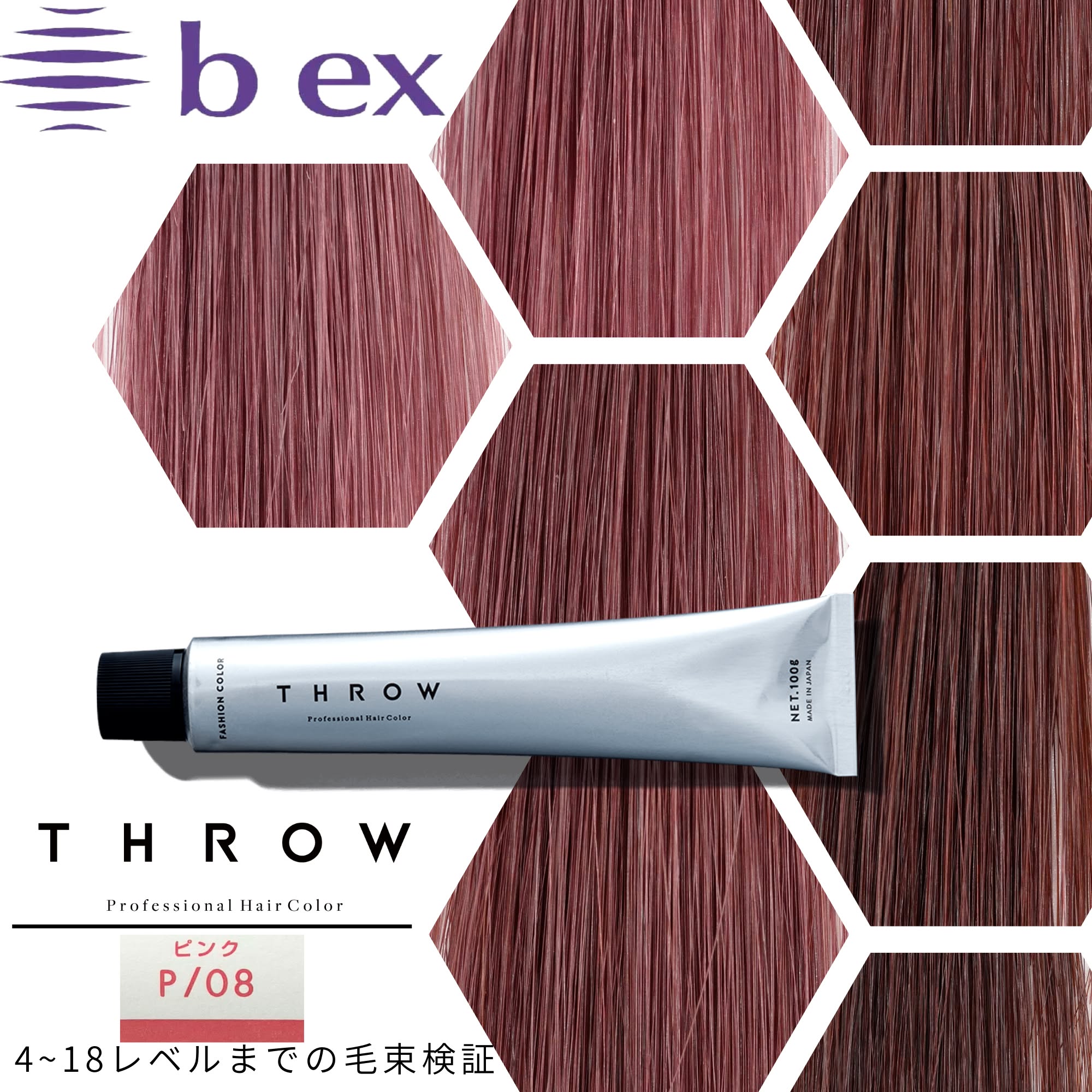 THROW(スロウ) P/08 ≪ファッションカラー≫ 100g【医薬部外品】の卸