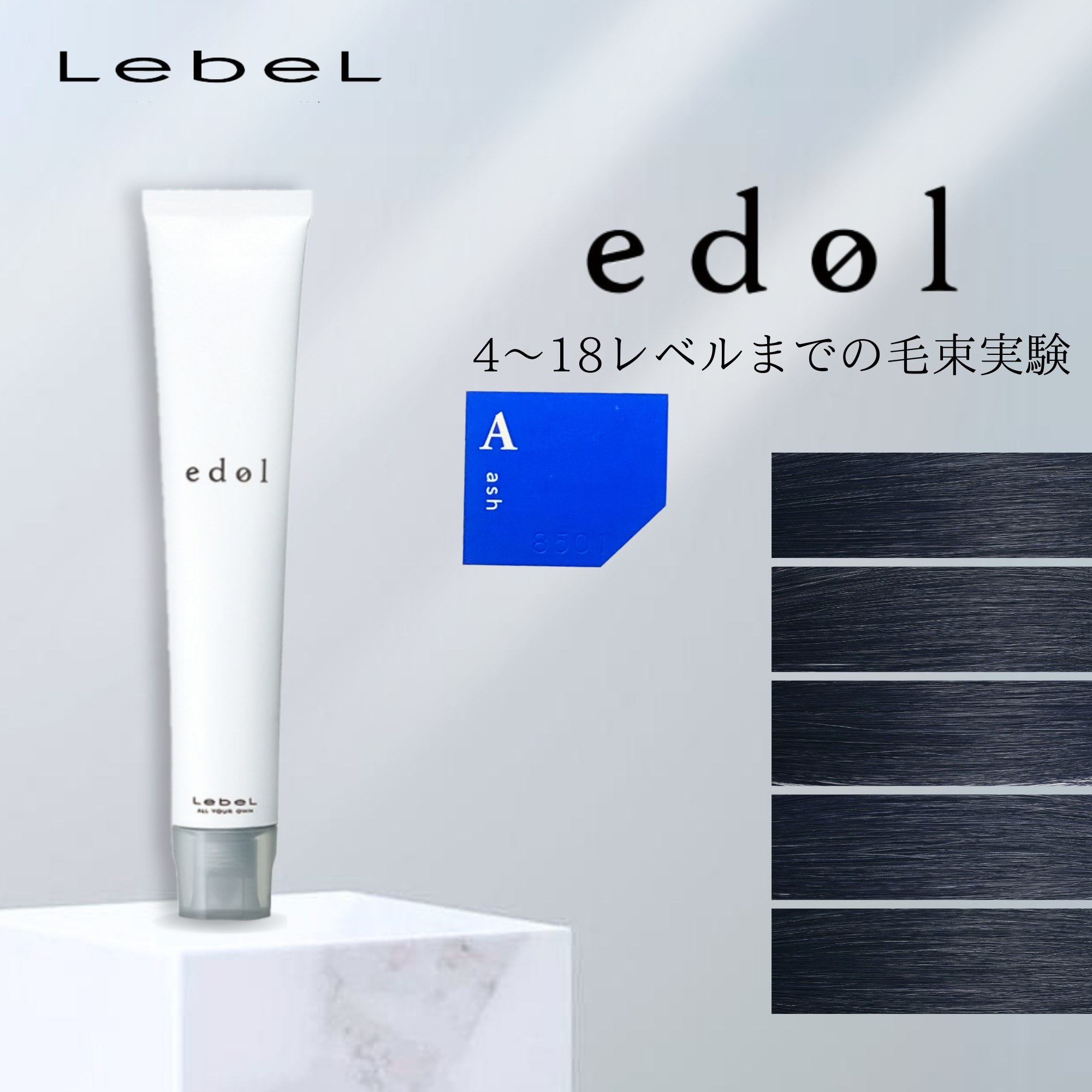 エドルn A7 (アッシュ) 80g《ファションカラー》【医薬部外品】の卸