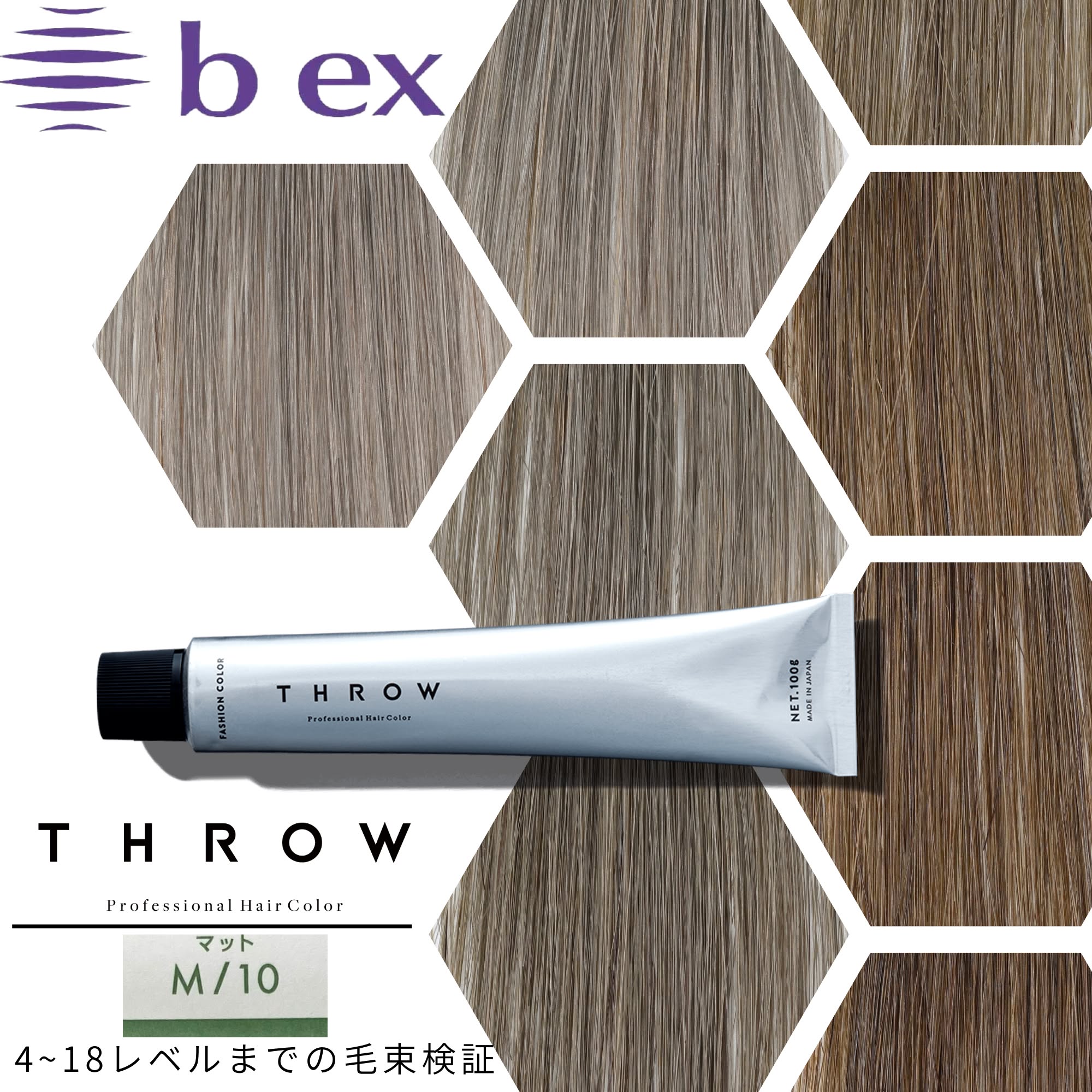 THROW(スロウ) M/12 ≪ファッションカラー≫ 100g【医薬部外品】の卸