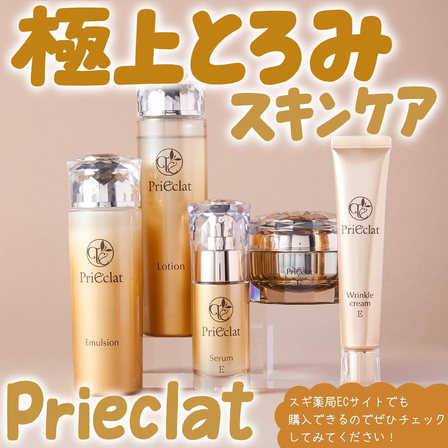 プリエクラ ローション｜スギ薬局 Beauty Store