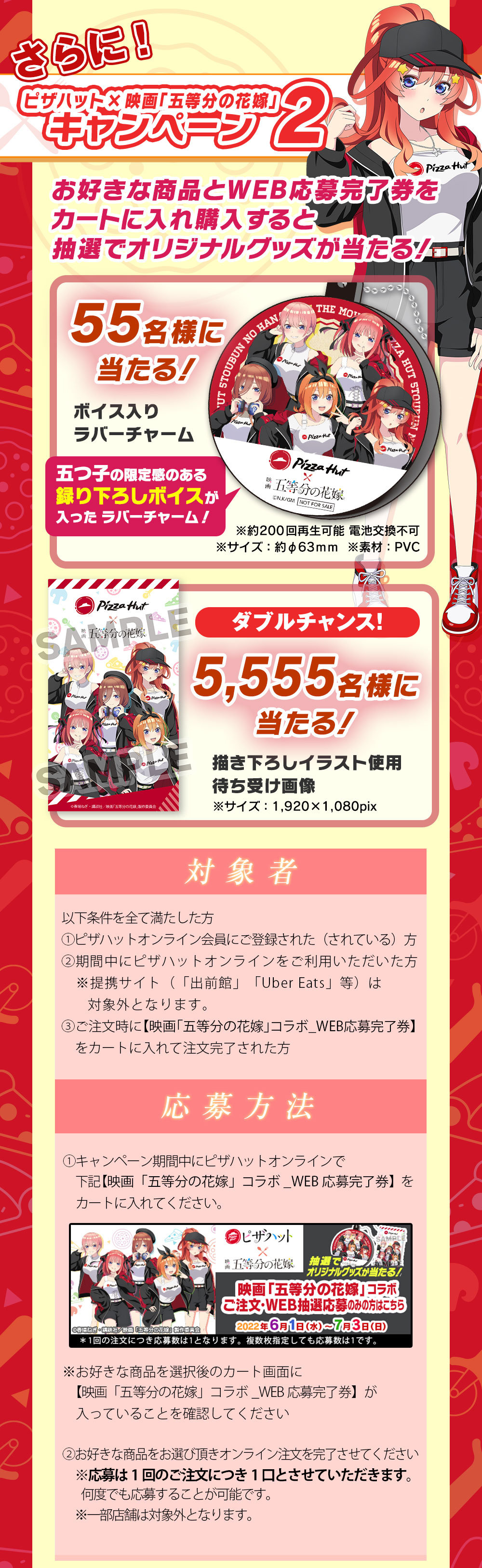 映画｢五等分の花嫁｣キャンペーン｜ピザハット