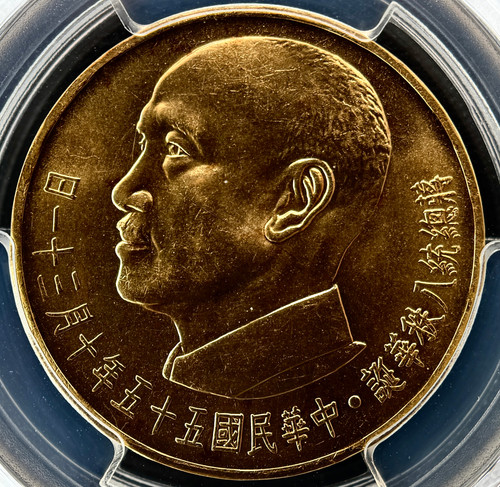 1966年 台湾 2000元 金貨中華民国建国55周年記念PCGS認定 MS63