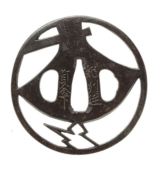 日本刀販売専門店 銀座長州屋 鍔 鐔 販売品 鉢の木透図鐔 銘 紀州住貞