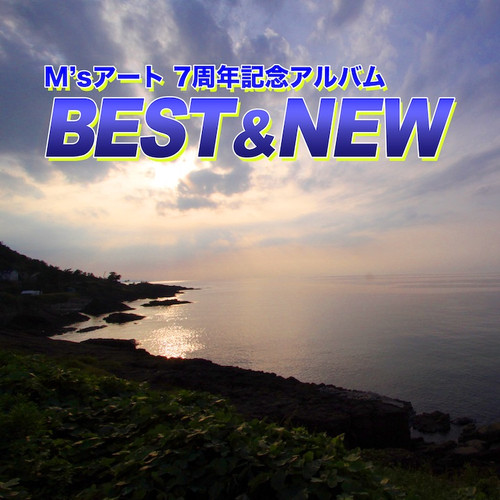 BEST & NEW 2 -M'sアート12周年記念アルバム- | M's art Online Store
