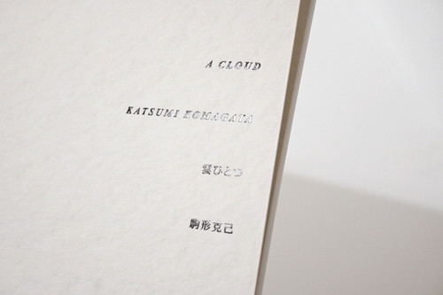 雲ひとつ / A CLOUD 改訂版 | ONE STROKE