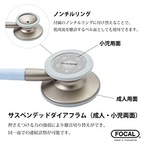 チェストピースキット（focaltone Expert） ー Nexstetho