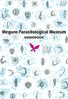 公益財団法人目黒寄生虫館：刊行物・アーカイブ