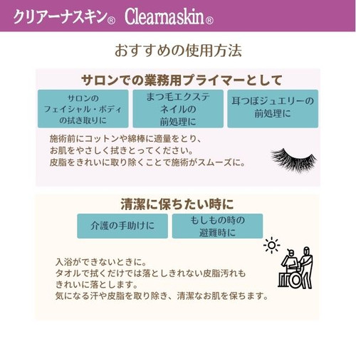 クリアーナスキン | ヒルコス