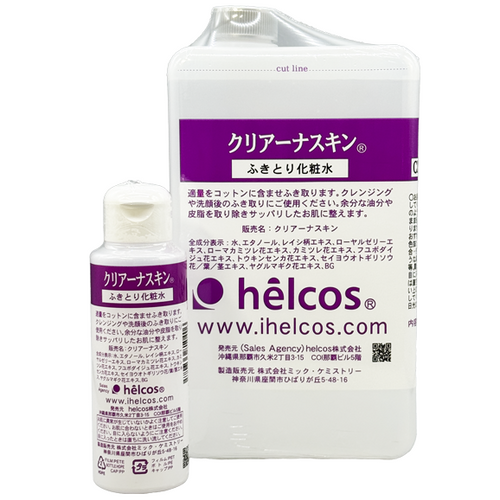 クリアーナスキン | ヒルコス