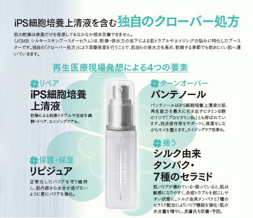 JC MEDIBEAUTYS シルキースキンブースターセラム | infiniment∞