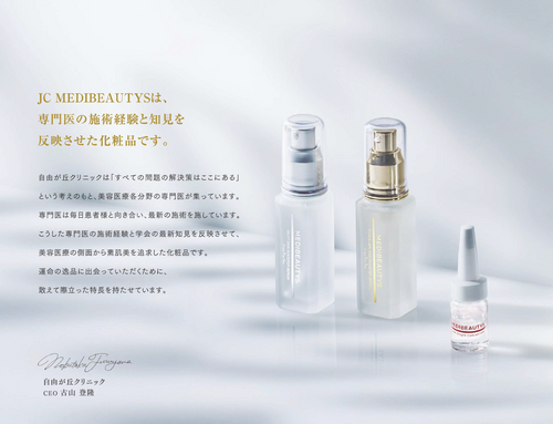 JC MEDIBEAUTYS ポーセリンスキンブースターセラム | infiniment∞