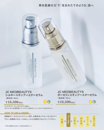 JC MEDIBEAUTYS シルキースキンブースターセラム | infiniment∞