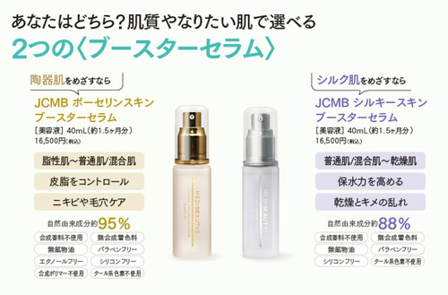 JC MEDIBEAUTYS シルキースキンブースターセラム | infiniment∞