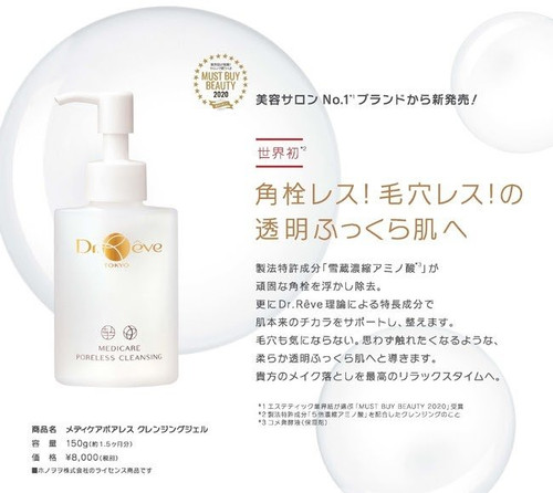 ドクターレーヴ メディケア ポアレスクレンジングジェル 150g | メンズ