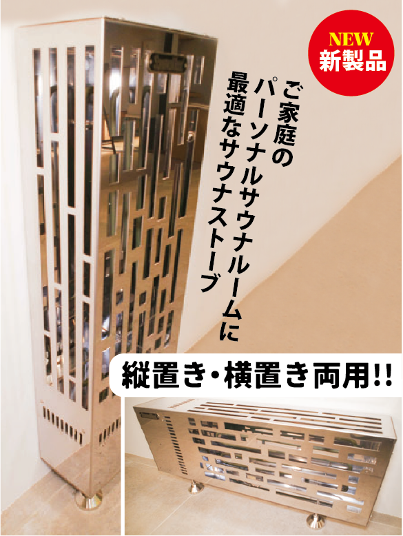 製品一覧｜家庭用・自宅用サウナのラインナップ | SaunaHax