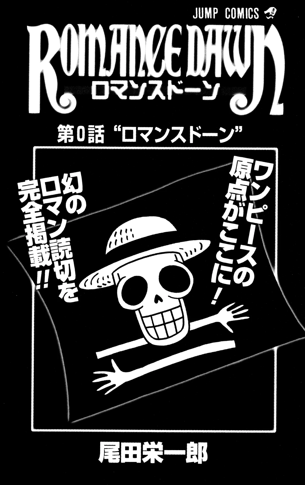 Romance Dawn, Version 1 | One Piece Wiki | Fandom