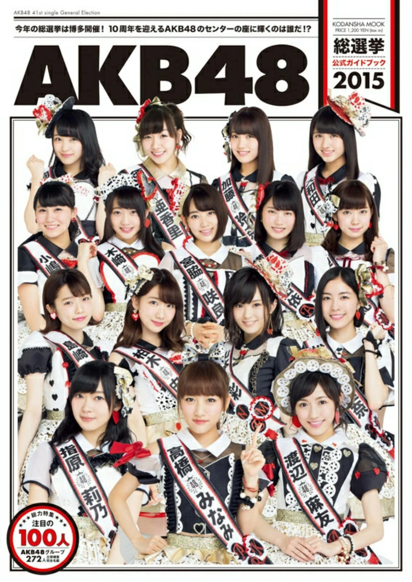 AKB48 41st Single Senbatsu Sousenkyo | AKB48 Wiki | Fandom